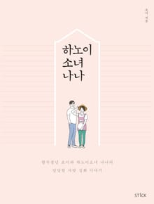 하노이 소녀 나나