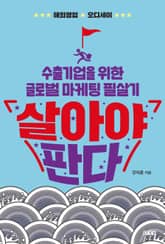 살아야 판다 표지 이미지