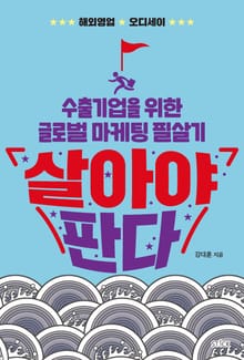 살아야 판다
