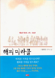 해피 미라클