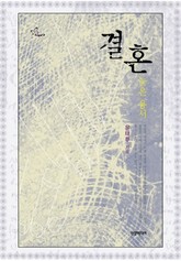 궁에는 개꽃이 산다 - 로맨스 E북 - 리디