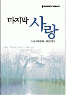 마지막 사랑