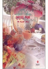 연인의 미로 표지 이미지