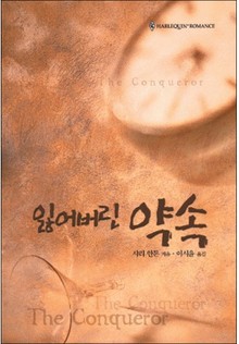 잃어버린 약속