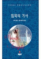 침묵의 기사 표지 이미지