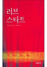 러브스타트 표지 이미지