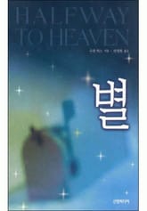 별 표지 이미지