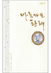 아름다운 항해 표지 이미지