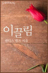 이끌림 표지 이미지