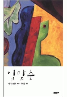 입맞춤