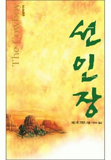 선인장