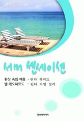 서머 센세이션 표지 이미지