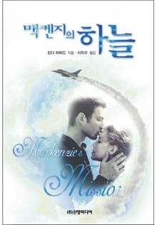 맥켄지의 하늘