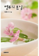 벨뷰의 봄날 표지 이미지