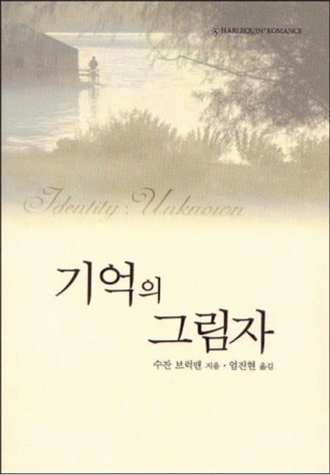 기억의 그림자 표지 이미지