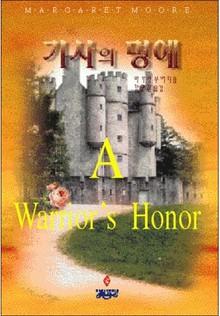 기사의 명예
