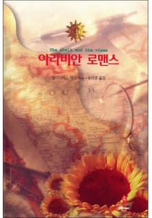 아라비안 로맨스