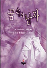 꿈속의 남자 표지 이미지