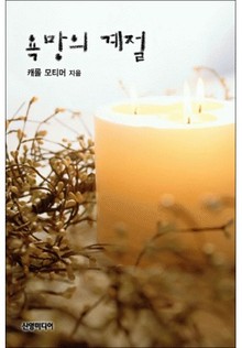 욕망의 계절