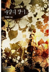 바람의 향기 표지 이미지