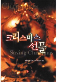 크리스마스 선물