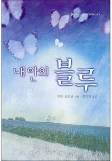 내 안의 블루