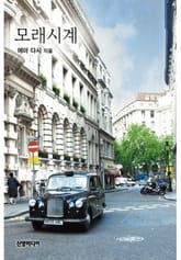 모래시계 표지 이미지