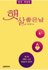 햇살좋은날 표지 이미지