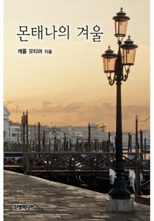 몬태나의 겨울