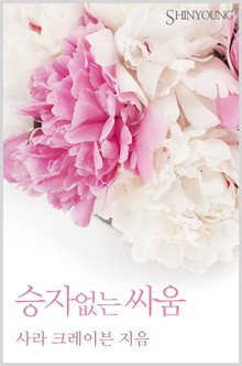 승자없는 싸움