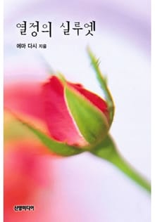 열정의 실루엣