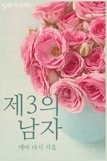 제3의 남자