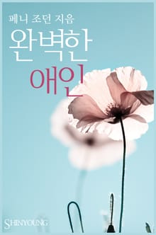 완벽한 애인