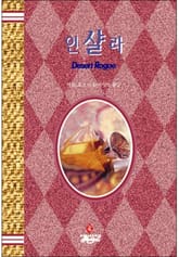 인샬라 표지 이미지