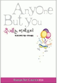 축제는 이제부터(할리퀸 베스트 컬렉션 6)