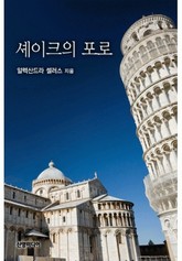 셰이크의 포로 표지 이미지