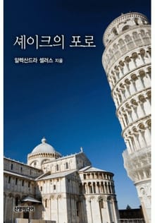 셰이크의 포로