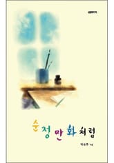 순정만화처럼 표지 이미지