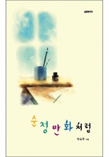 순정만화처럼