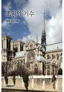초원의 기수