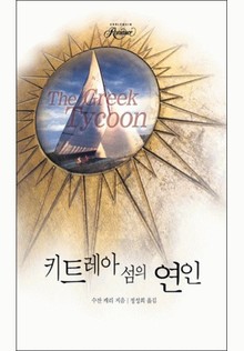 키트레아 섬의 연인