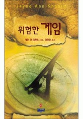 위험한 게임 표지 이미지