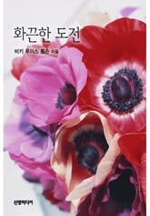 화끈한 도전 표지 이미지