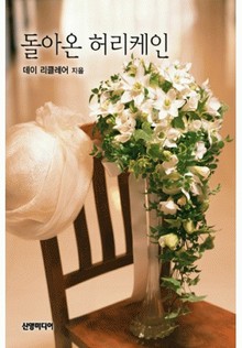 돌아온 허리케인