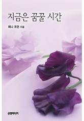 지금은 꿈꿀 시간 표지 이미지