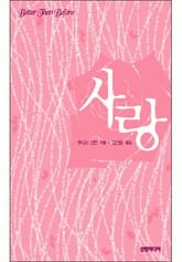 사랑 표지 이미지