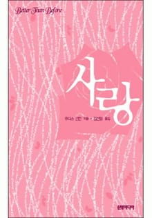 사랑