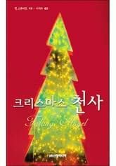크리스마스 천사 표지 이미지