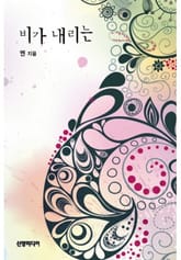 비가 내리는 표지 이미지