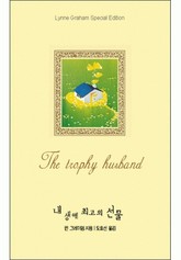 내 생애 최고의 선물(♣ 명작가 스페셜) 표지 이미지